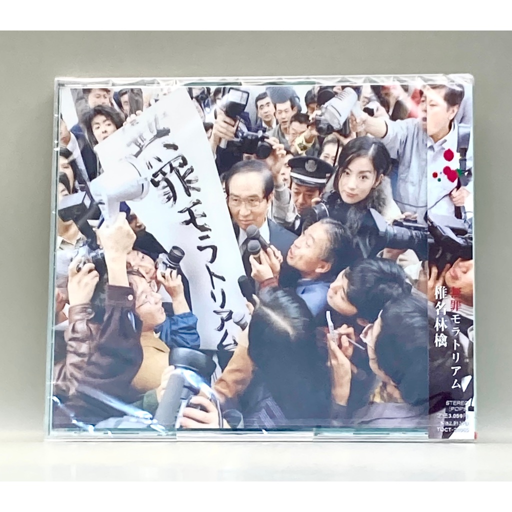 Ringo Sheena / Muzai Moratorium CD