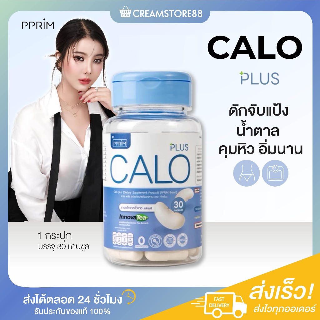 ┃ลดในไลฟ์┃🚶‍♀️ CALO Plus PPRIM คาโล พลัส ควบคุมน้ำหนัก ส้มแขก แอลคาเนทีน คุมหิว อาหารเสริม พีพริม