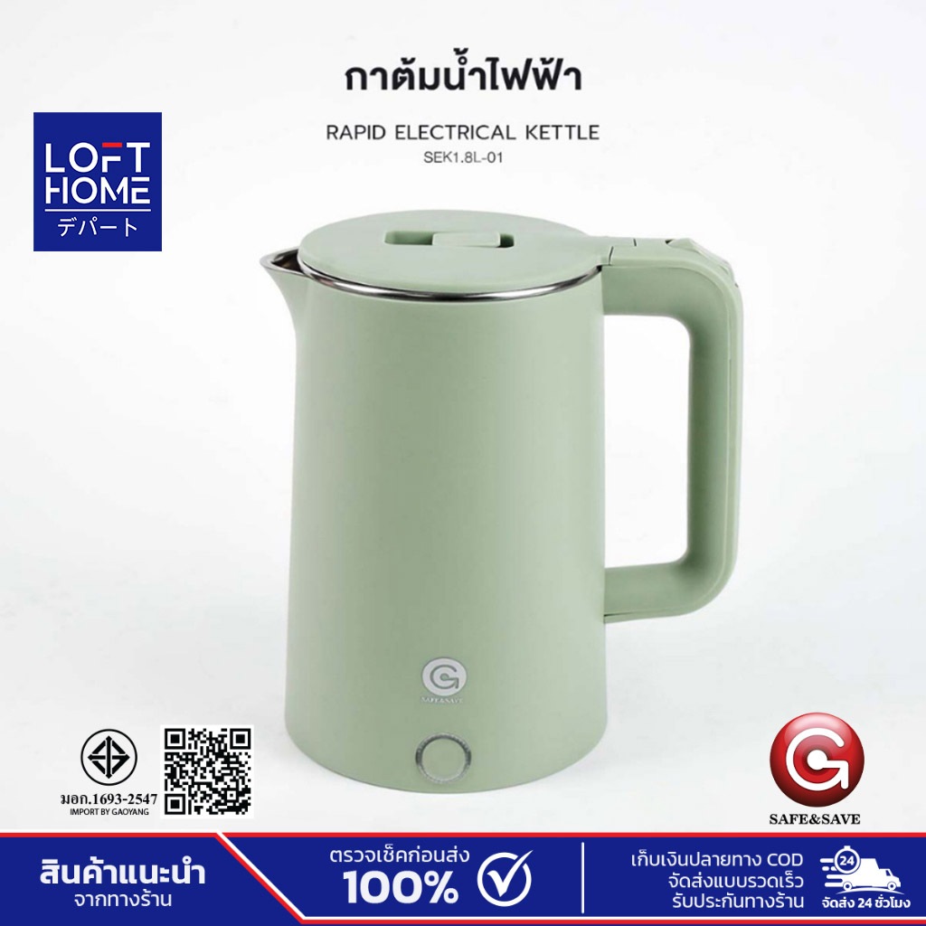 กาต้มน้ำไฟฟ้า แท้ SAFE&SAFE กาน้ำร้อน ความจุ1.8L กาต้มน้ำมินิมอล