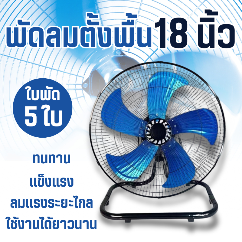 พัดได้ไกล10เมตร พัดลม อุตสาหกรรม 18 นิ้ว - ตั้งโต๊ะ 18 นิ้ว พัดลมตั้งพื้นอุตสาหกรรม FS-02 ตั้งพื้นสไลด์ใบพัดอลูมิเนียม