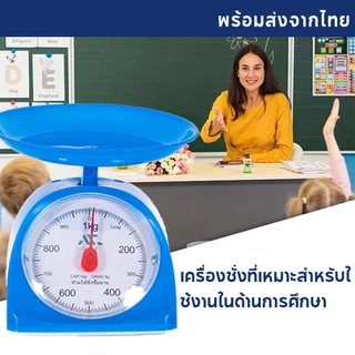 เครื่องชั่ง ขนาด1/3/5 Kg ตาชั่งสปริง ที่ชั่งอาหาร ตาชั่งแบบเข็ม แบบสปริง เหมาะกับการชั่ง ตาชั่ง ใช้งานง่าย พลาสติก PP