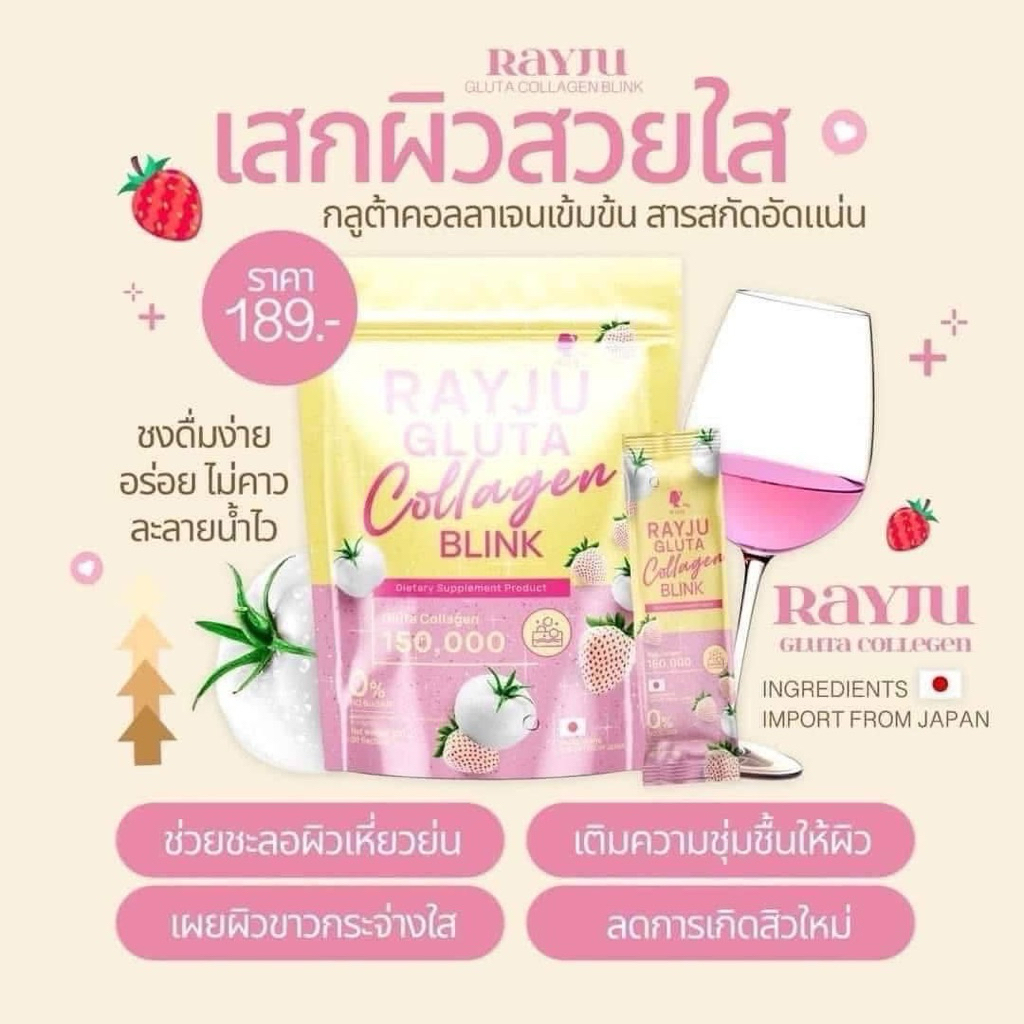 RAYJU GLUTA COLLAGEN ตราเรยา
