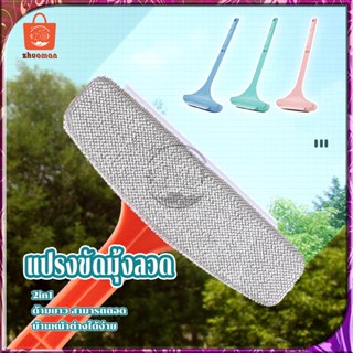 แปรงขัดมุ้งลวด แปรงทำความสะอาดมุ้งลวด ไม้เช็ดกระจก แปรงเช็ดก…