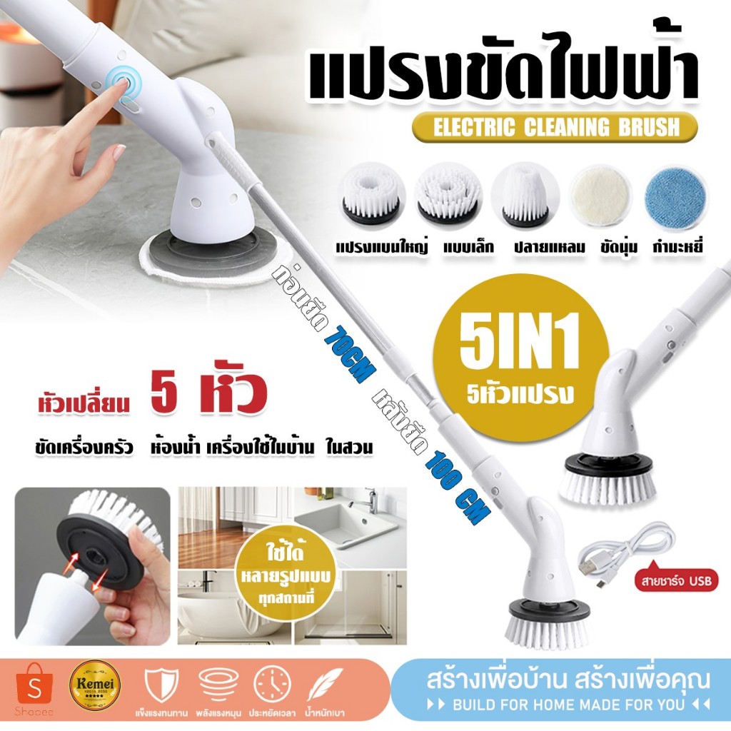 PAE-628 แปรงทำความสะอาด ไฟฟ้า แปรงขัดไฟฟ้า แปรงขัดอเนกประสงค์ แถมหัวเปลี่ยน 5 แบบ