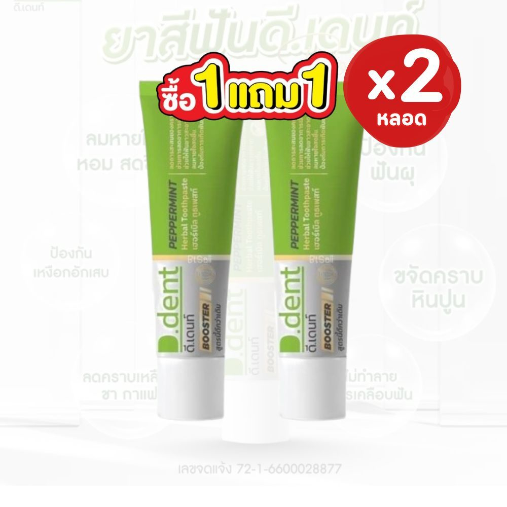 D-DENT BOOSTER ( สูตรไหม่) 100 กรัม ของแท้ 100% ส่งตรงจากบริษัท