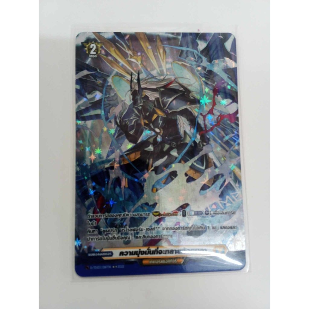 แวนการ์ดไทย Overdress แยกใบ หลังกล่อง D-TD01/03