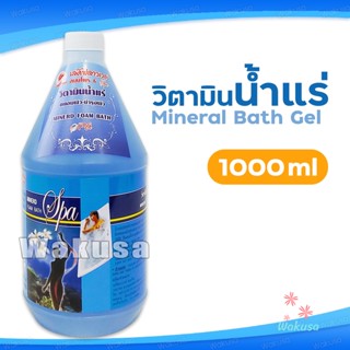 ล็อตใหม่ วิตามินน้ำแร่อาบน้ำ บำรุงผิว 1000ml Ladyflower เลดี…
