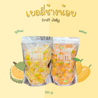 เยลลี่ผลไม้ 250กรัม เยลลี่มะม่วง เยลลี่ทุเรียน เยลลี่ช้างน้อ…
