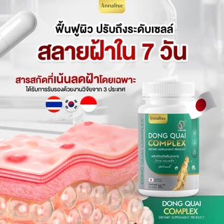 [ร้านหลักบริษัทโดยตรง ส่งตรงจากบริษัท ] 1เเถม1 ลด ฝ้า กระ บำรุงภายใน Annalise แอนนาลิส ตังกุย วัยทอง อาหารเสริม ตกขาว