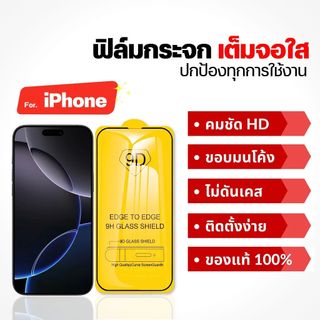 ฟิล์ม Dee ฟิล์มกระจก iPhone 17e 16Promax 16 17  15Promax 12 17Pro 12Promax 17ProMax เต็มจอใส กันรอย