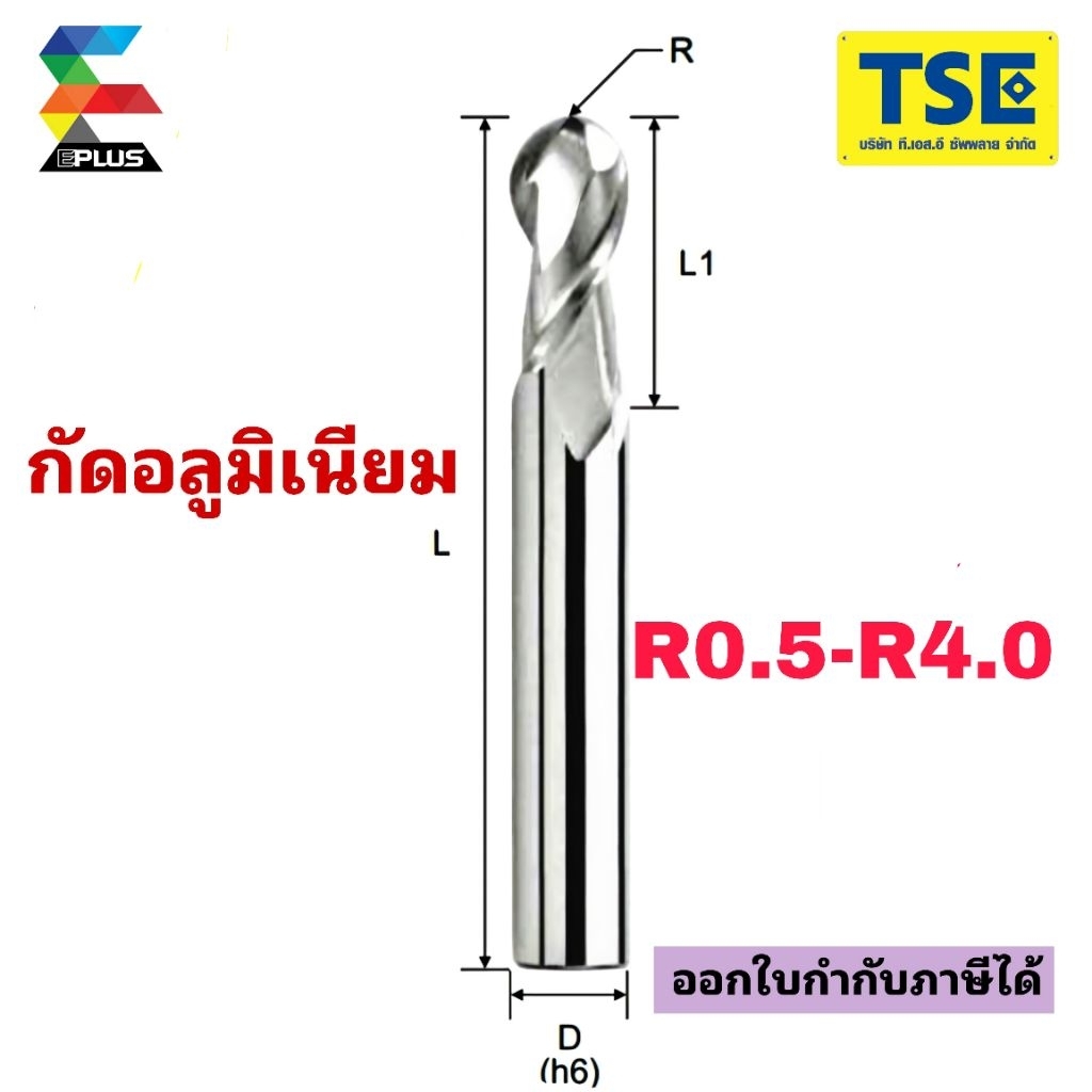 เอ็นมิลคาร์ไบด์หัวบอลAlu Ballnose(R0.5-R3.0)รุ่นG2BAL