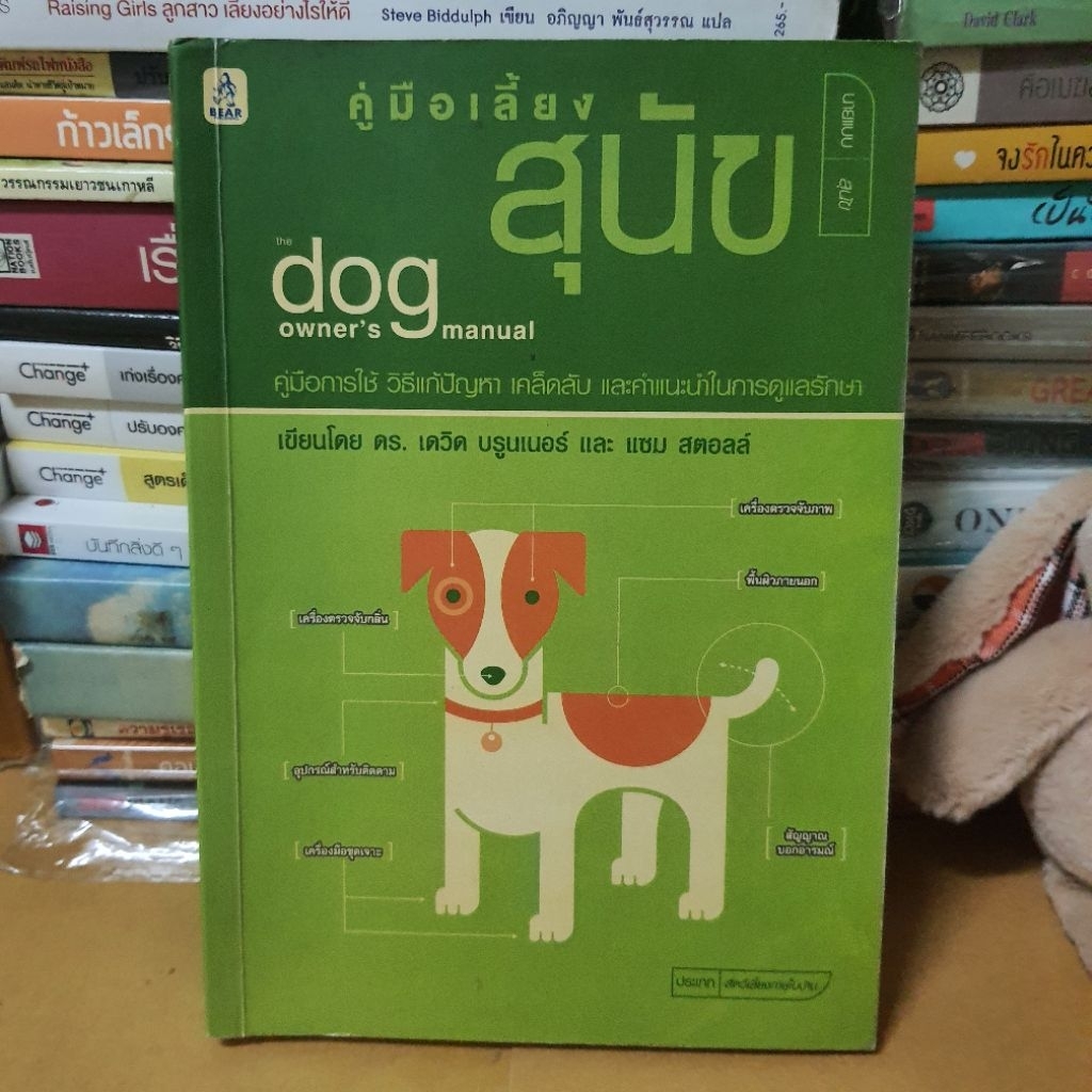 หนังสือคู่มือเลี้ยงสุนัข dog Owner s. owner manual(หนังสือมือสอง)