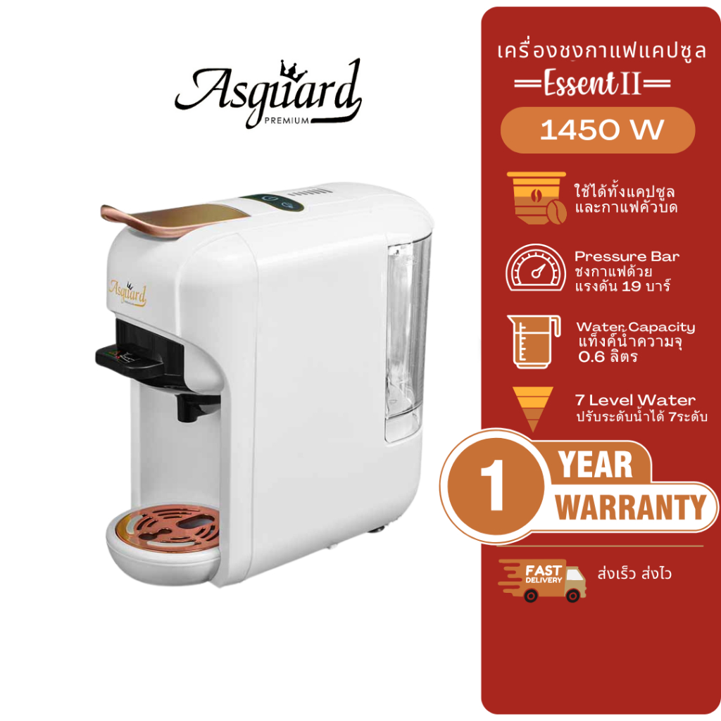 Asguard EssentII เครื่องชงกาแฟแคปซูล ที่ชงกาแฟคั่วบดได้ รับประกันศูนย์ไทย 1ปี