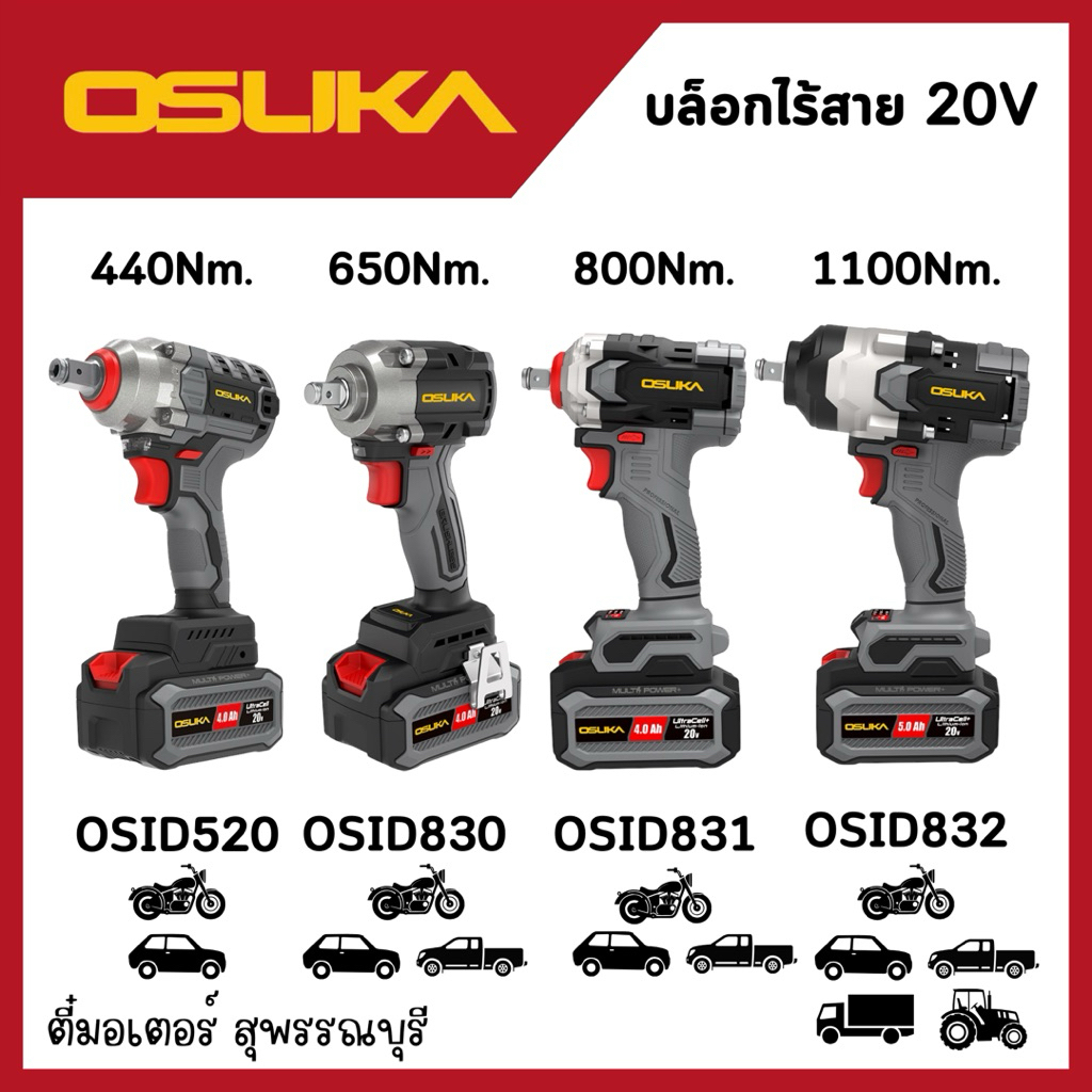 OSUKA บล็อกไร้สาย รุ่น OSID-520 , OSID-LT520 , OSID-830 , OSID-831 , OSID-832