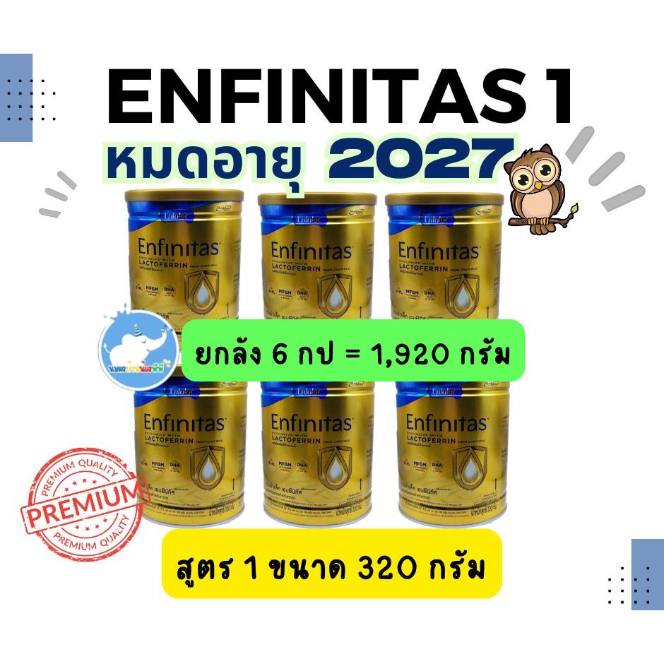 นมเอนฟาแล็ค เอนฟินิทัส ชนิดจืด 320 กรัม Enfalac Enfinitas (**ยกลัง 6 กระป๋อง**)