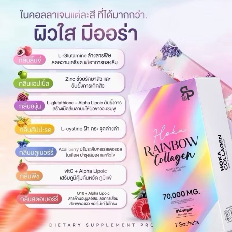 [ล็อตผลิตใหม่] ✨       คอลลาเจน 7 สี ราคา ถูกที่สุด ดีลบีเคเค แกลเลอรีภาพที่ 4