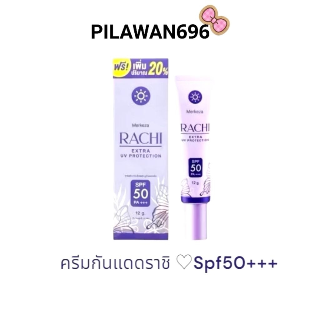 RACHI กันแดดราชิ RACHI SPF50 PA+++ ขนาด12g