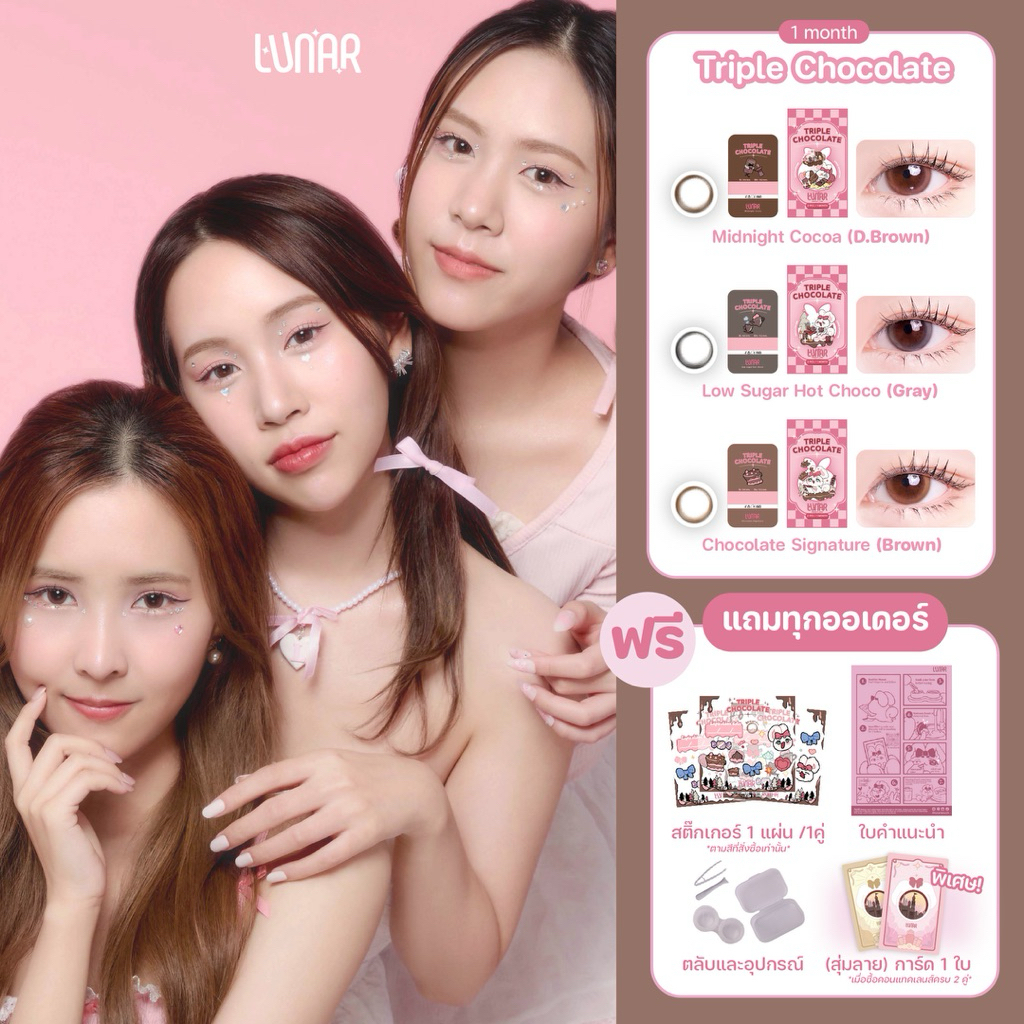 LUNAR - Triple Chocolate (Dark brown/Brown/Gray) คอนแทคเลนส์ราย1เดือน พร้อมแถมตลับและอุปกรณ์