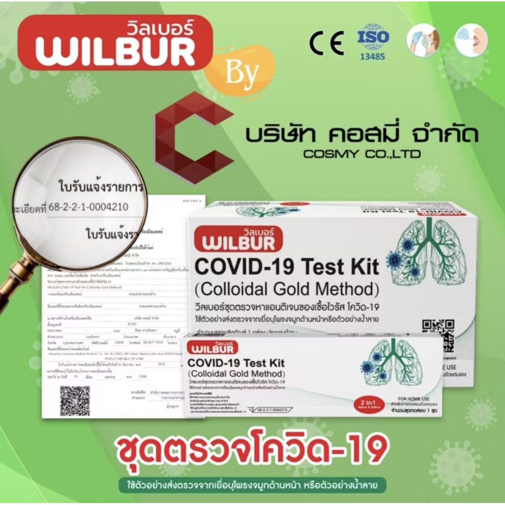 Wilbur2in1 5-10กล่อง ATK Covid 19 Test Kit [Nasal/Saliva Swab] [ตรวจน้ำลาย/โพรงจมูก] ชุดตรวจโควิด