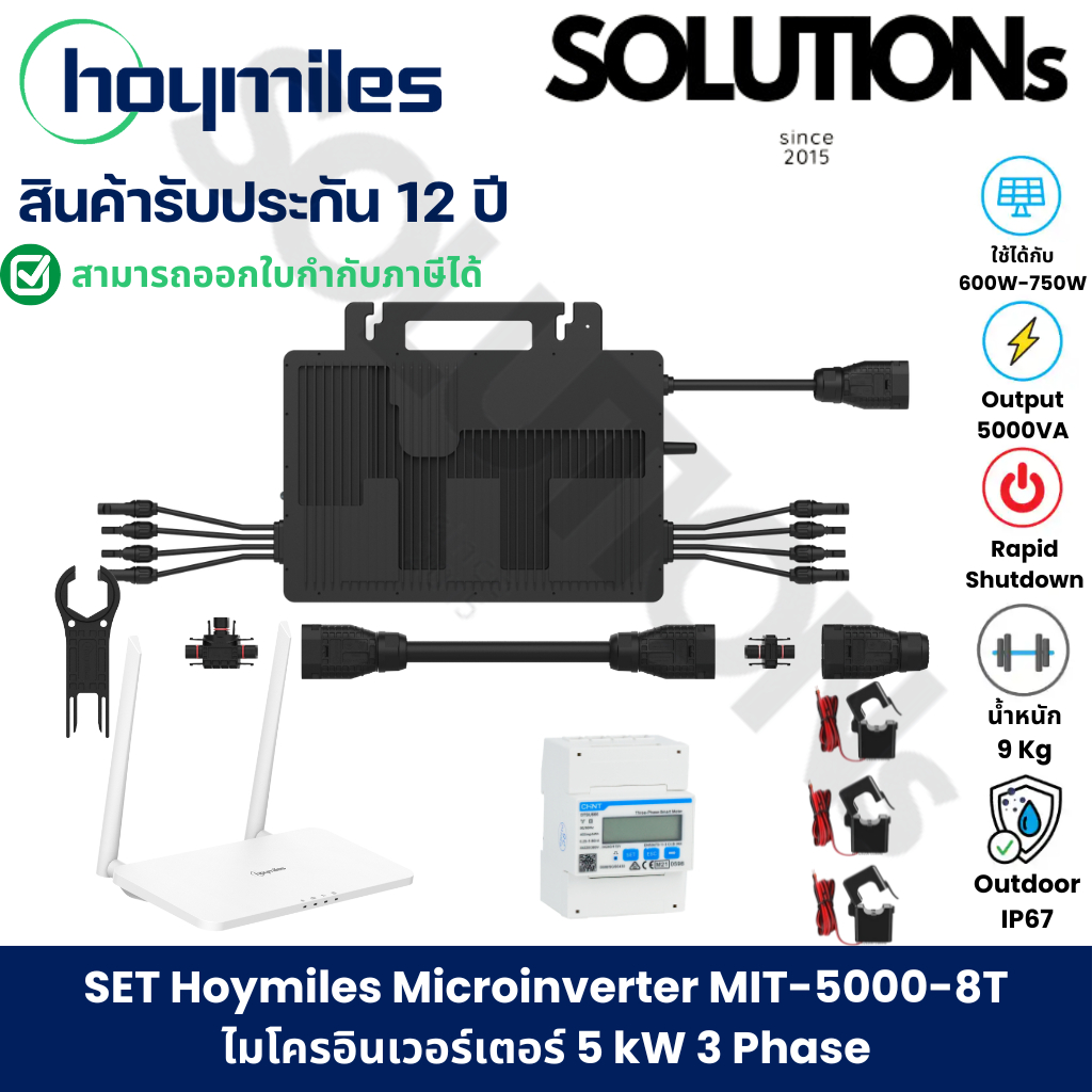 SET 5kW Hoymiles Microinverter MIT-5000-8T ไมโครอินเวอร์เตอร์ 5 kW 3 Phase สินค้ารับประกัน 12 ปี ศูน