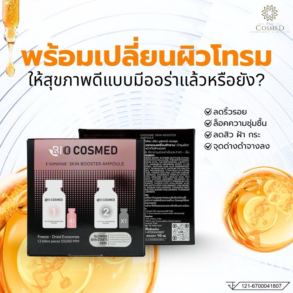 Exosome skin Booster Ampoule อย ไทย แท้