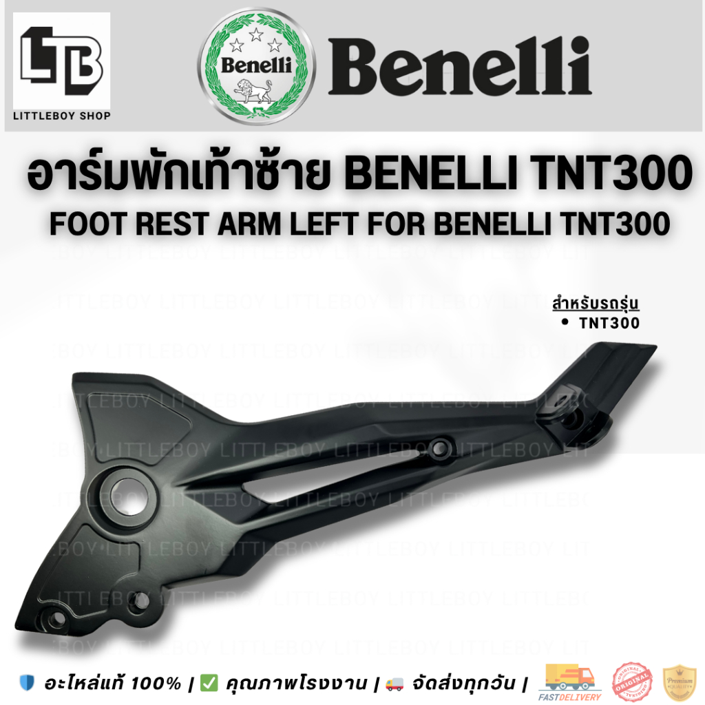 อาร์มพักเท้า Benelli TNT300 | Foot Rest Arm for Benelli TNT300 |  เสริมความแข็งแรง