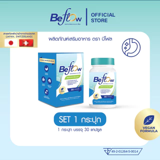 "BE FLOW บีโฟล" ลกกรดไหลย้อน ล้างสารพิษ ช่วยย่อย ต้านอนุมูลอิสระ