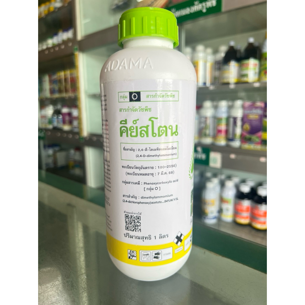 คีย์สโตน ADAMA (อดามา) ขนาด 1 ลิตร 2,4-ดี-ไดเมทิลเเอมโมเนียม ใช้หลังวัชพืชงอก
