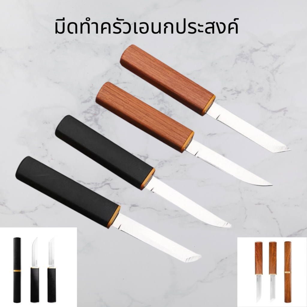 มีดเอนกประสงค์ มีปอกผลไม้ 1 ชุด มี2ใบมีด 2เล่ม1ฝัก พกพาสะดวก สําหรับตั้งแคมป์กลางแจ้ง ไปไร่ไปนา ห้องครัว โรงแรม