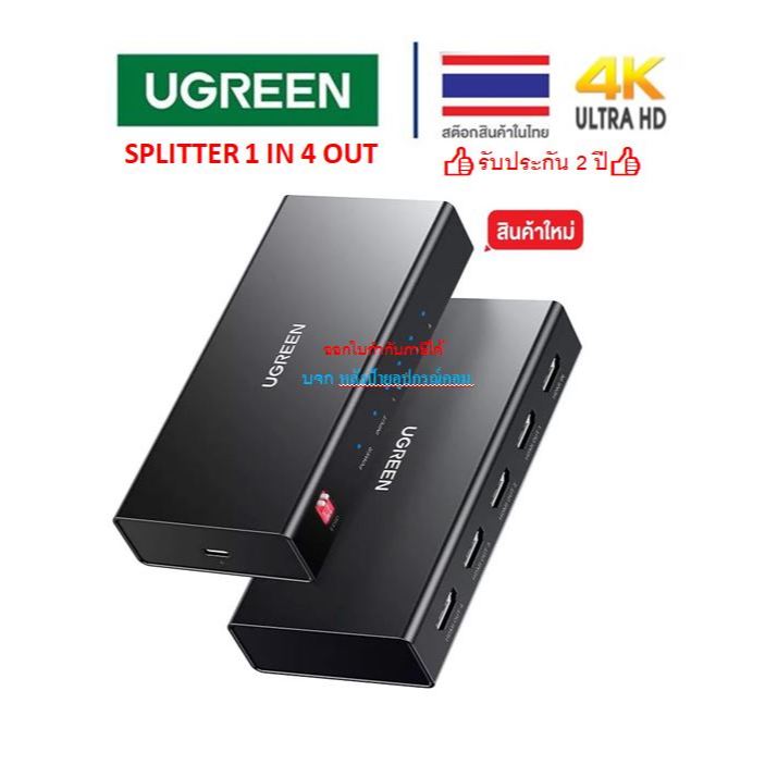 UGREEN HDMI V2.0 SPLITTER 1 IN 4 OUT 4K@60Hz EDID / 3D SUPPORT รุ่น CM570 90514 (เครื่องกระจายสัญญาญHDMI1x4)
