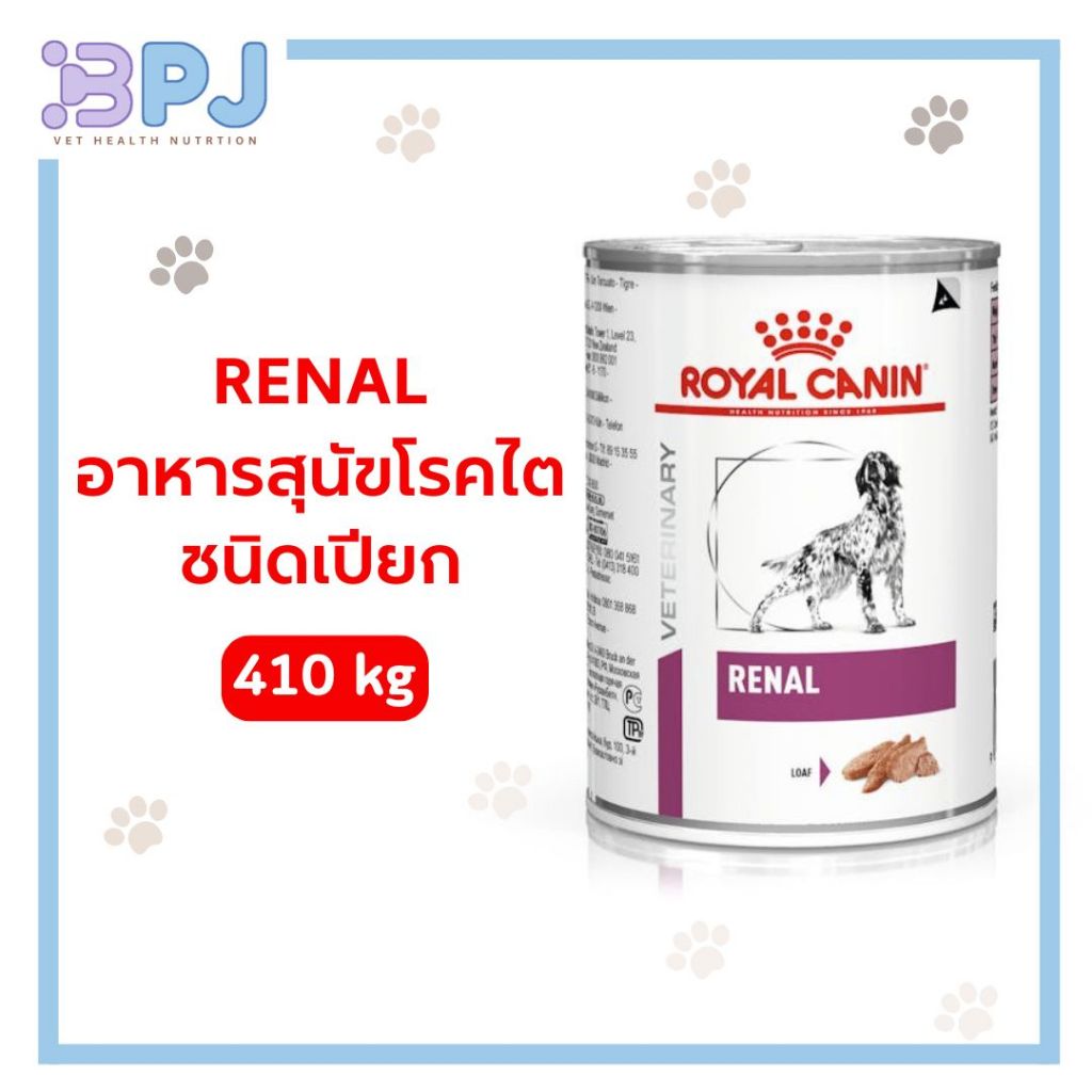 Royal Canin renal อาหารประกอบการรักษาโรคชนิดเปียก สุนัขโรคไต