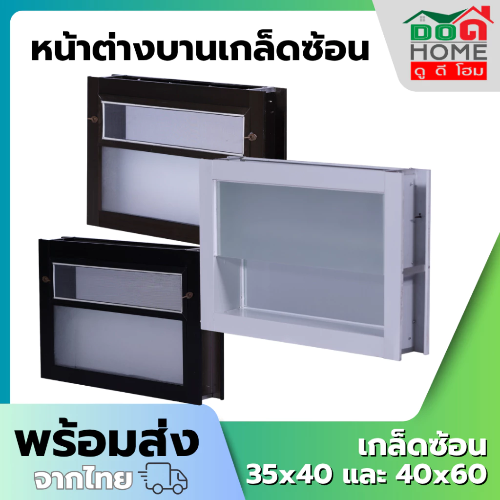 หน้าต่างอลูมิเนียมบานเกล็ดซ้อน 35x40 40x60 คุณภาพดี มาตรฐานโรงงาน พร้อมส่ง
