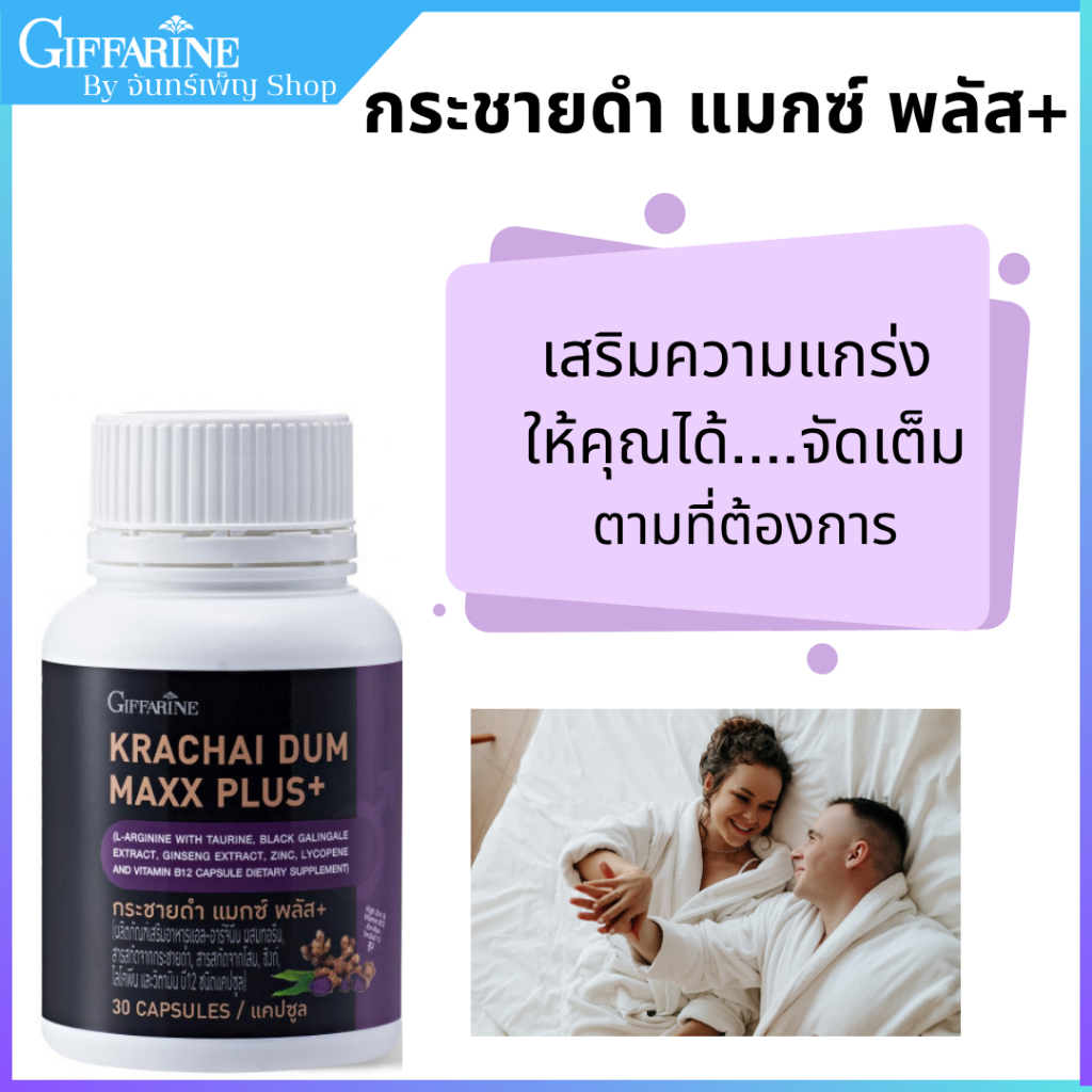 กระชายดำ กิฟฟารีน กระชายดำสกัด แมกซ์ พลัส+  เติมความฟิต เตรียมความพร้อม ให้คุณทุกสถานการณ์