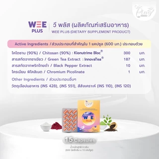 weeplus วีพลัส ผลิตภัณฑ์อาหารเสริม เผาไขมัน สัดส่วนเฟิร์ม