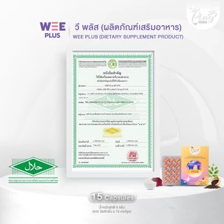 weeplus วีพลัส ผลิตภัณฑ์อาหารเสริม เผาไขมัน สัดส่วนเฟิร์ม