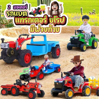 รถไถนา คูโบต้าในตำนาน- -รถแบตเตอรี่ รถเด็กไฟฟ้า รถเด็กเล่น