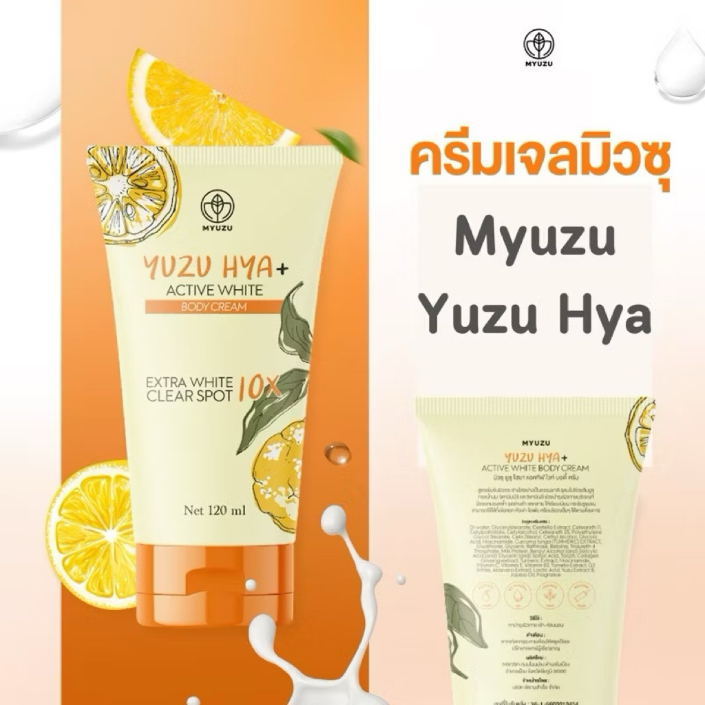 ครีมเจลมิวซุ 🍊 หัวเชื้อญี่ปุ่น myuzu organic ผิวขาวกระจ่างใส ขนาด 120 ml. | รับตัวแทน - ของแท้100% **โฉมเก่า** - รูปที่ 5