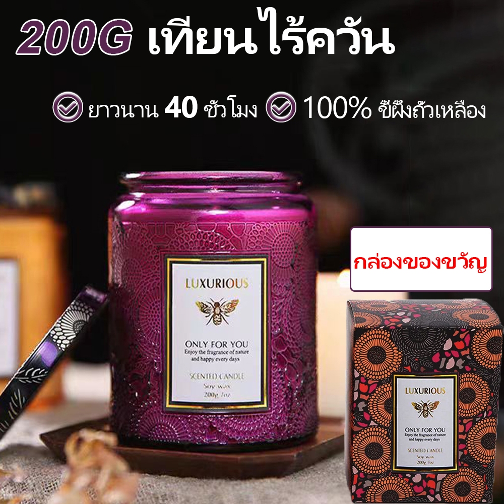 200G เทียนหอม พร้อมกล่อง เทียนหอม ของขวัญ เทียนหอมไขถั่วเหลือง เทียนหอมครายเครียด ปลอดควันบุหรี่ ของที่ระลึก