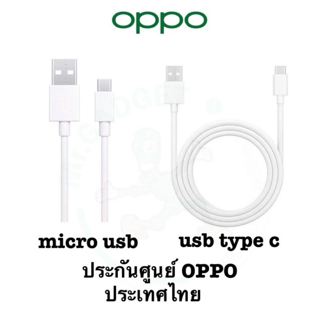 สายชาร์จ oppo อุปกรณ์แท้จากศูนย์ oppo ประกันศูนย์ oppo ไทย