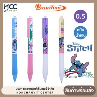 ปากกา ปากกาเจล 0.5mm. หมึกน้ำเงิน Quantum ลาย Stitch ลิขสิทธ…