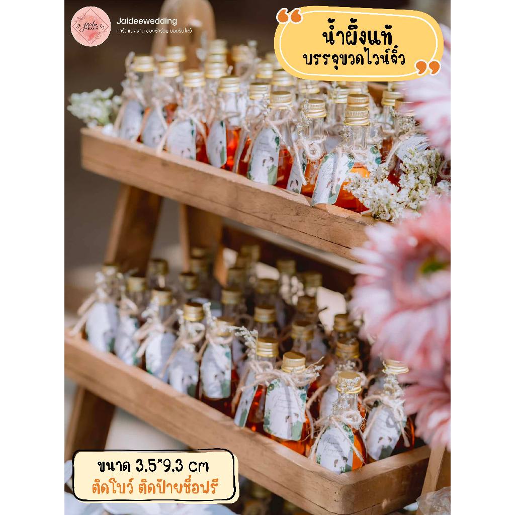 น้ำผึ้ง ของชำร่วย ขวด 30 ml พร้อมสติ๊กเกอร์ ร้านใจดี ของชำร่วย งานแต่งงาน งานบวช งานเกษียณ