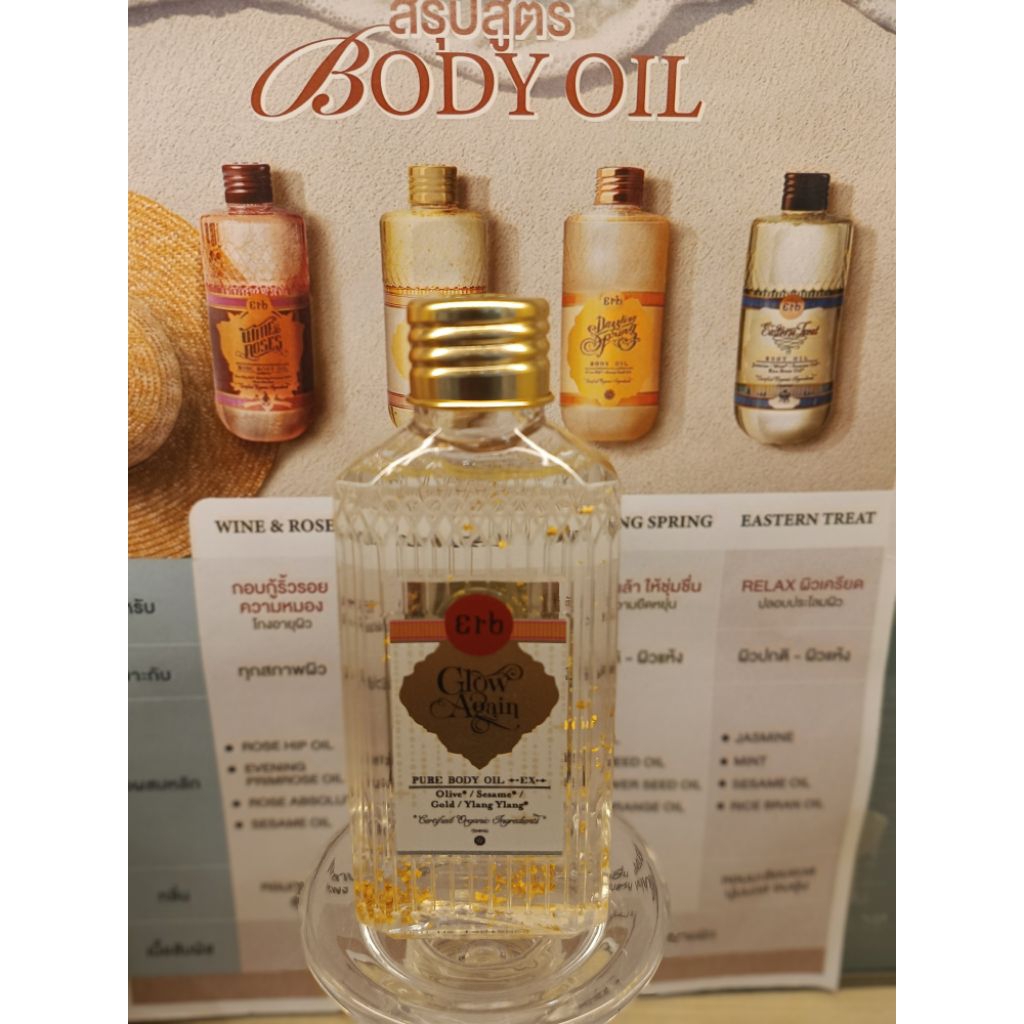 GLOW AGAIN body oil  ERB100ml