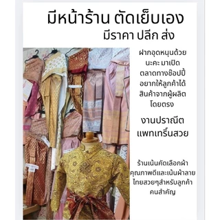 🔥ผ้าทอลายไทย ผ้าสไบพาดบ่า ผ้าคาดเอว (ส่งด่วนแก๊ปได้) ผ้าผูกเอวเด็ก ผู้ใหญ่