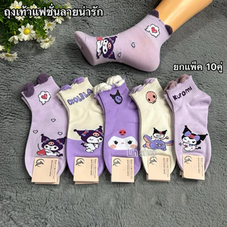 New ถุงเท้าแฟชั่นลายน่ารัก 1แพ็ค10คู่ ขนาดฟรีไซส์37-41 ผ้าดี ผ้านิ่มผ้ายืด สินค้าพร้อมพร้อมส่ง