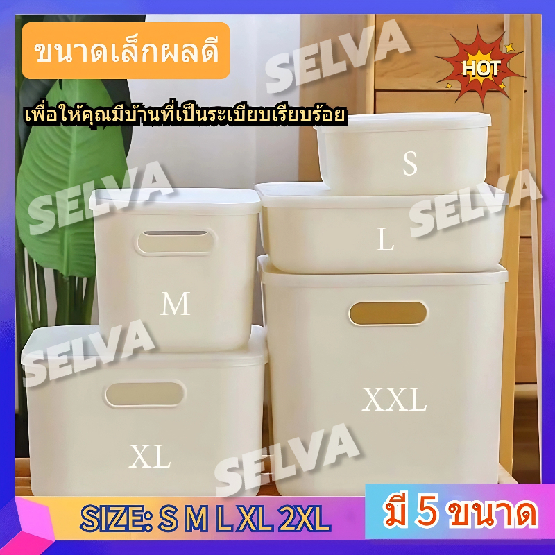 กล่องเก็บของ กล่องพลาสติกจัดเก็บเอนกประสงค์ กล่องเก็บของพลาสติกสีขาว หลายขนาด พร้อมฝาปิด กล่องพลาสติก มีที่จับ