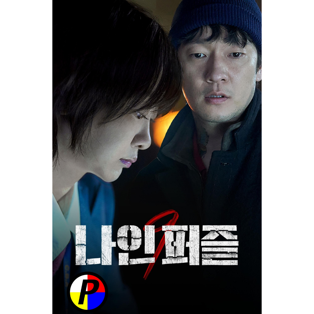 DVD ต้นฉบับเสียงไทย หนัง ใหม่ ปริศนาทั้งเก้า Nine Puzzles (2025) 11 ตอนจบ หนัง แผ่นหนัง