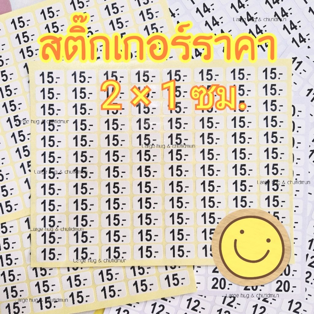 กันน้ำ/สติ๊กเกอร์ราคา 2×1 ซม   พื้นสีขาว เลขกรมท่า // 1 แผ่น มี 96  ดวง