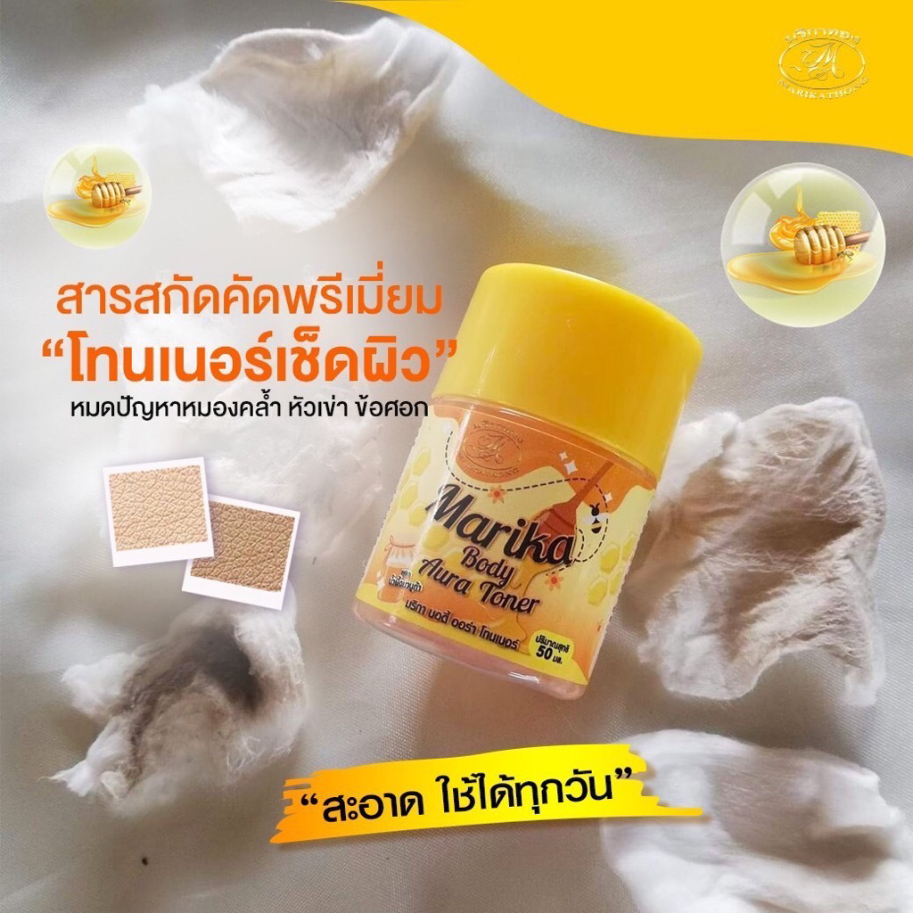 โทนเนอร์มริกา Marika body toner