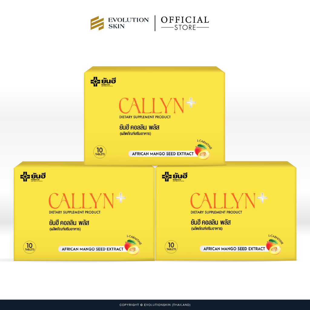 Yanhee Callyn Plus ยันฮี คอลลิน พลัส  สารสกัดจากเมล็ดมะม่วงแอฟริกัน เร่งเผาผลาญไขมัน คุมหิว 3 กล่อง
