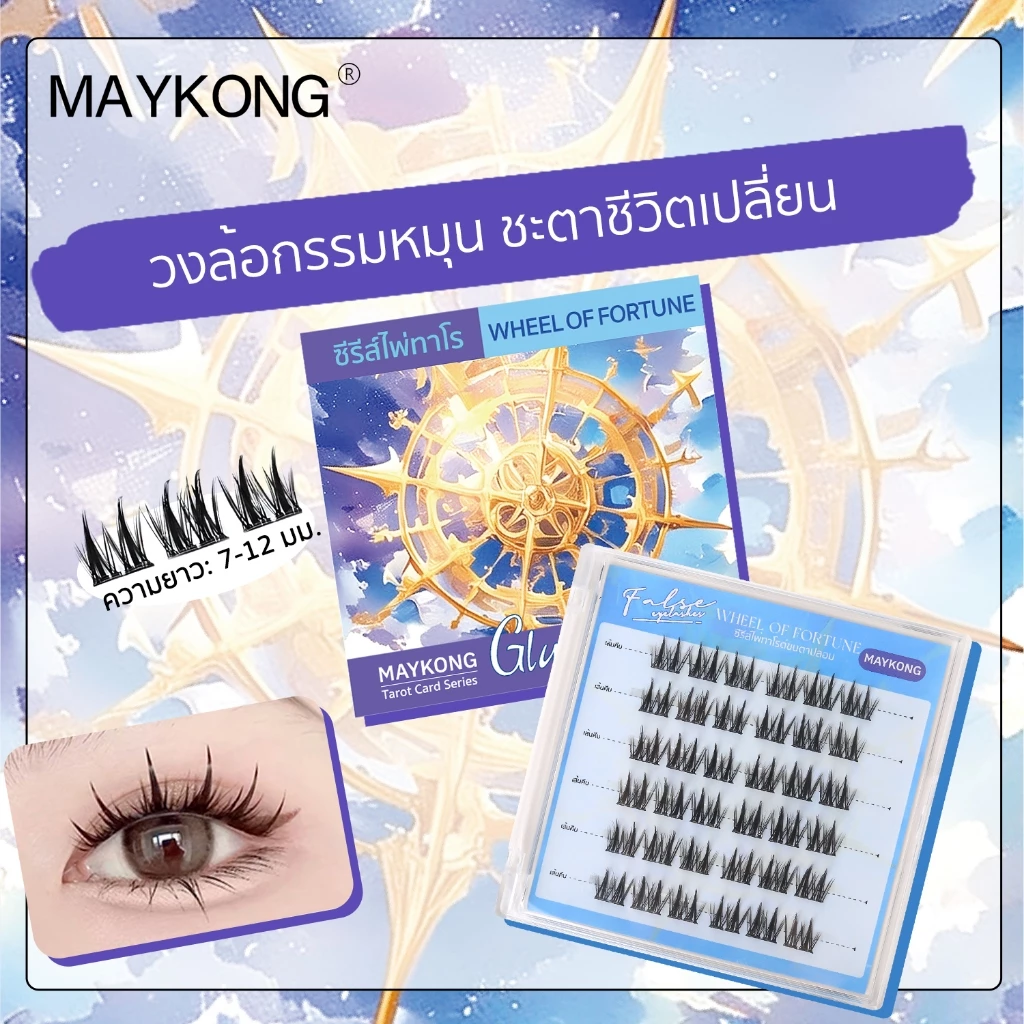 ซีรีส์ไพ่ทาโรต์ขนตาปลอม มีกาวในตัว 3D ไม่ต้องใช้กาว ขยายตา ติดทน ใช้ซ้ำได้ เหมาะสำหรับมือใหม่ 36 ช่อกล่อง
